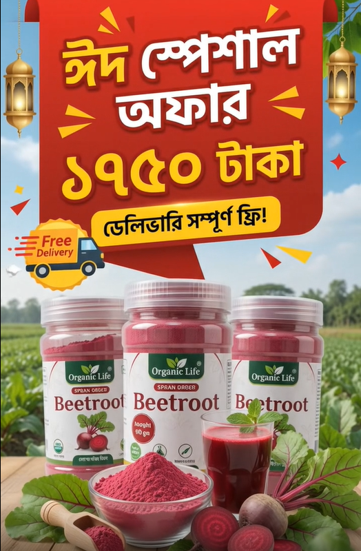 স্প্রে ড্রাইড বিটরুট পাউডার ৩ টি (600gm)